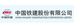 中国铁建